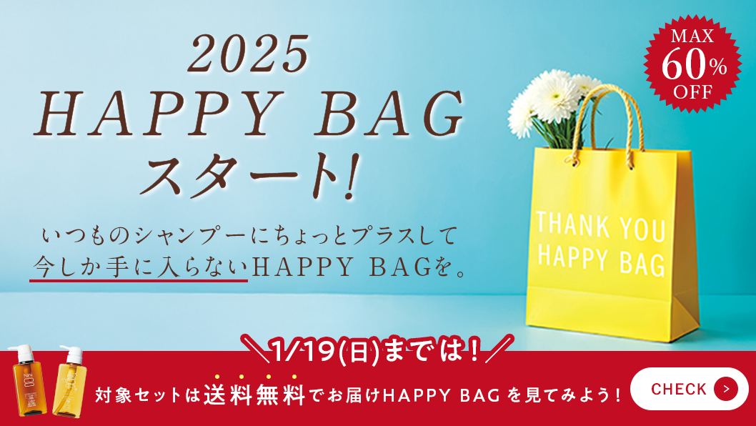 2025【HAPPYBAG】スタート