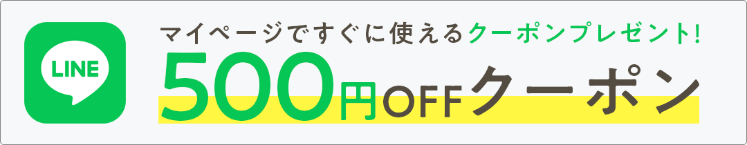 haru LINE公式アカウント登録キャンペーン開催中