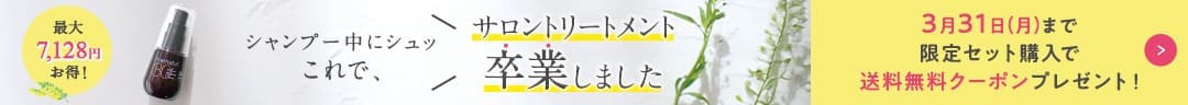 春の先取りキャンペーン！好評開催中