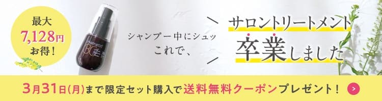 春の先取りキャンペーン！好評開催中