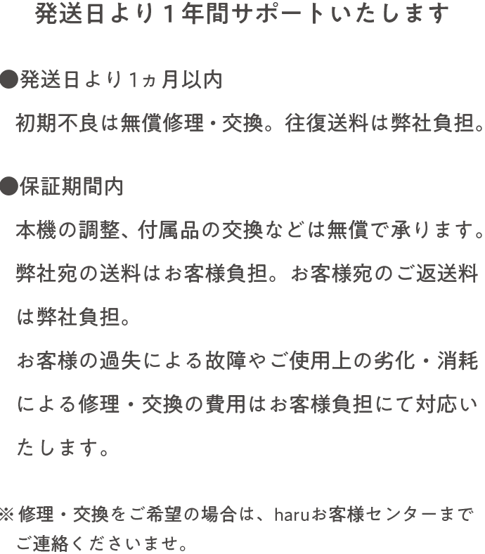 安心の1年保証