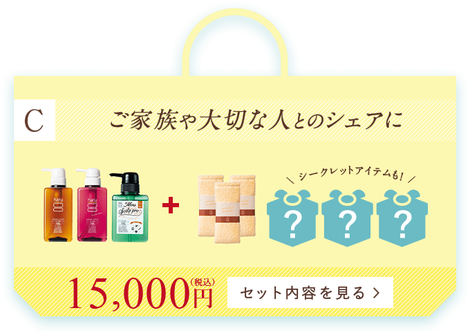 ご家族や大切な人とのシェアに セット内容を見る