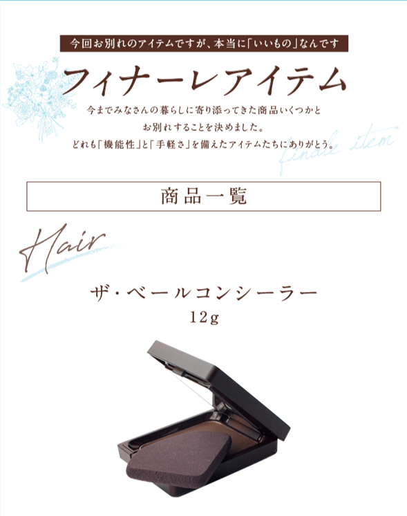 フィナーレアイテム ザ・ベールコンシーラー12ｇ