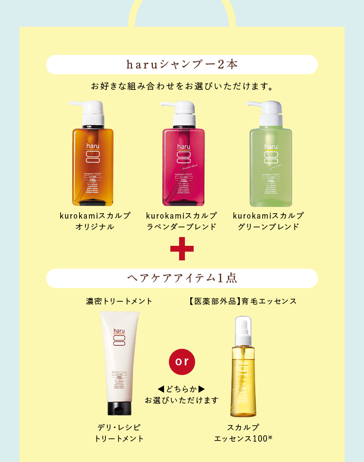 haruシャンプー2本 ヘアケアアイテム1点