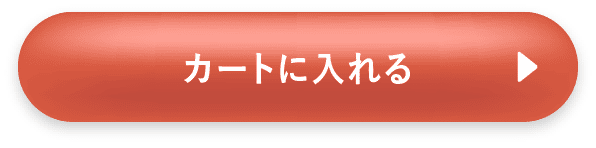 カートに入れる