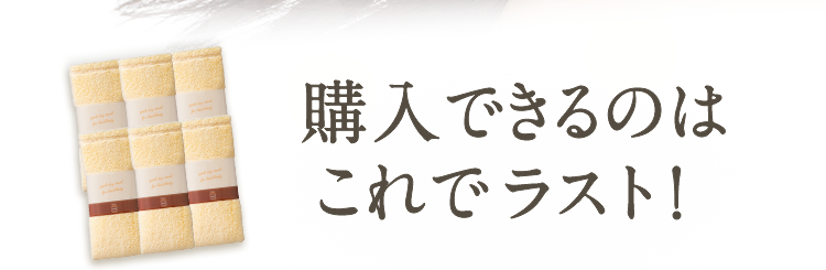 購入できるのはこれでラスト！最大60%OFF