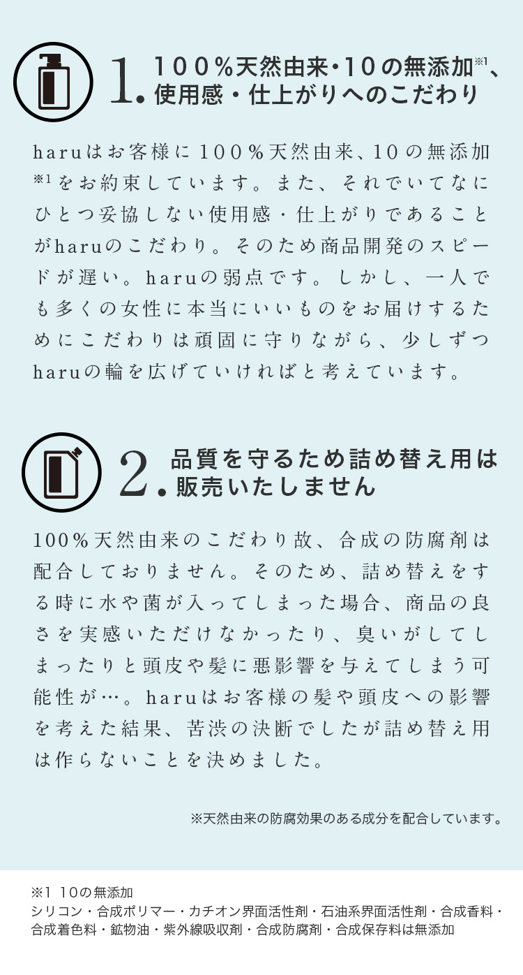 haruのゆずれない・こだわり。一人でも多くの人に本当によいモノを使って欲しいから…。